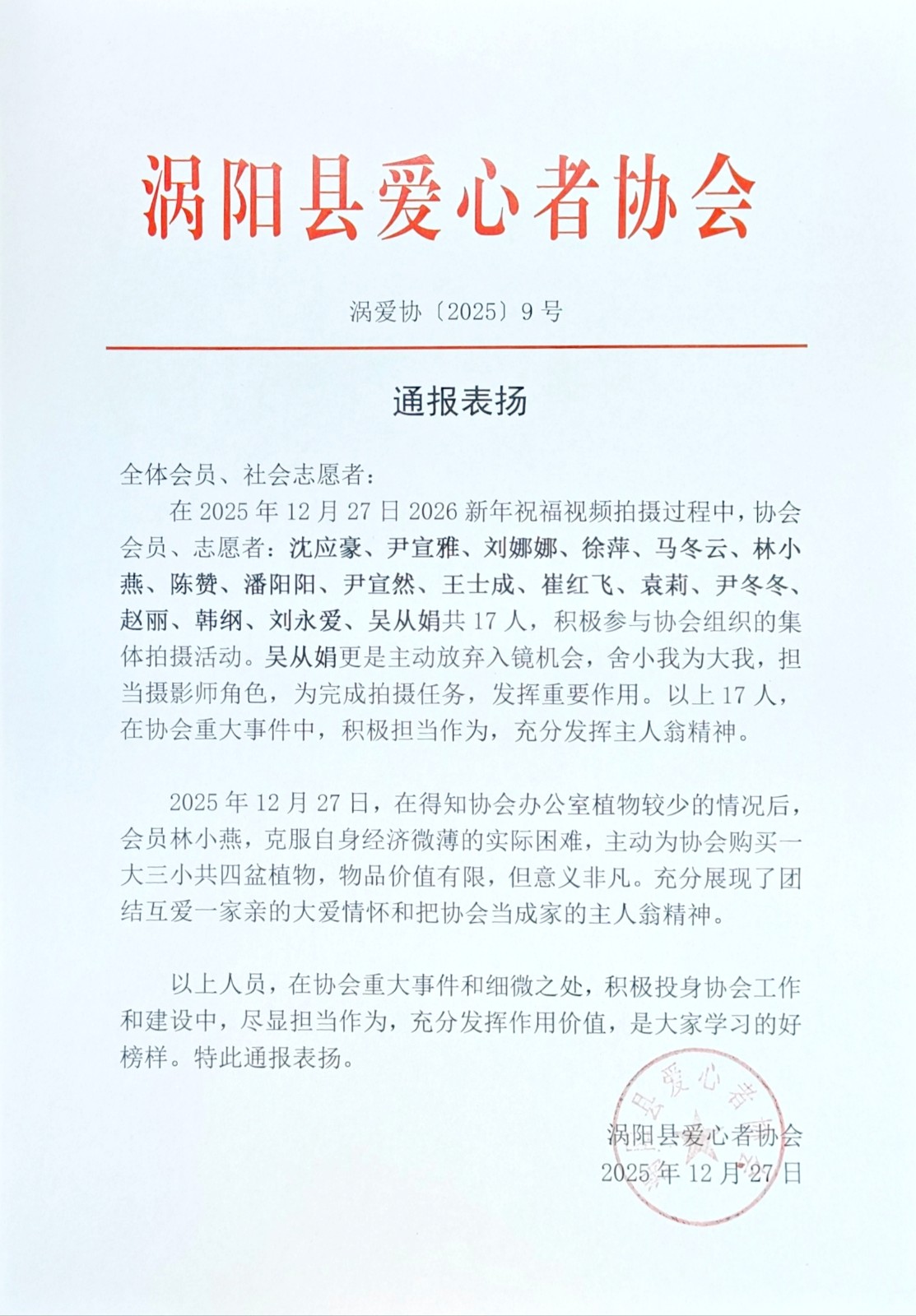 9通报表扬（吴从娟、林小燕等）20251227.jpg