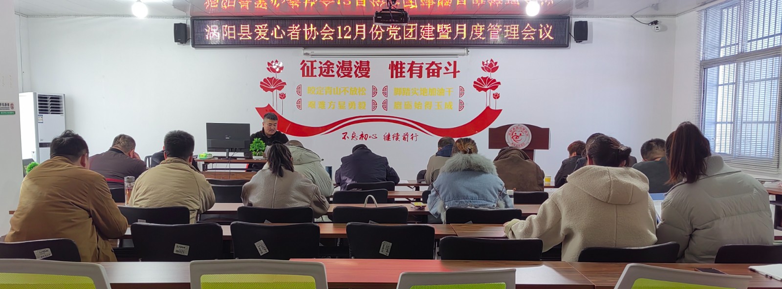 涡阳县爱心者协会成功召开12月份党团建暨月度管理会议