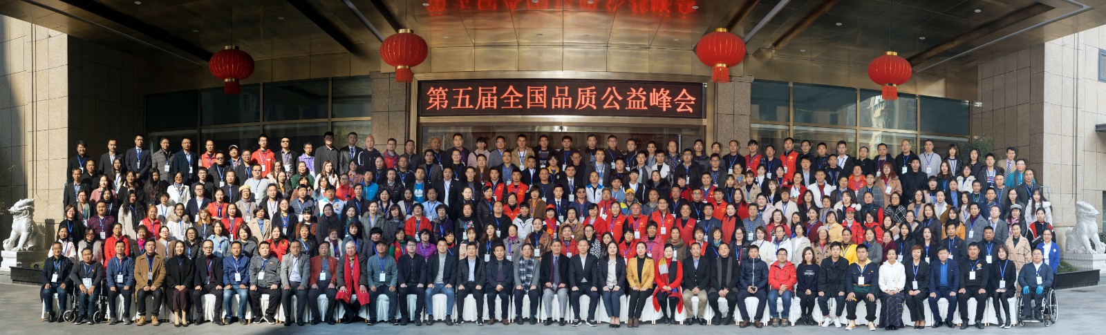 第五届全国品质公益峰会合影.jpg