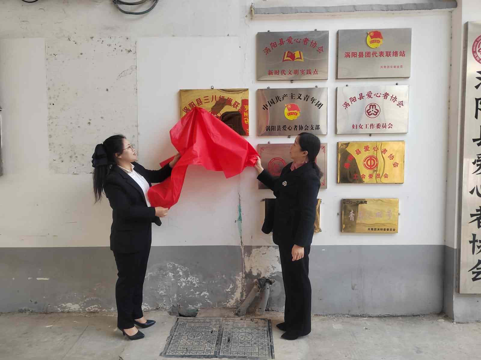 涡阳县三八红旗手（集体）联盟成立暨工作室授牌仪式