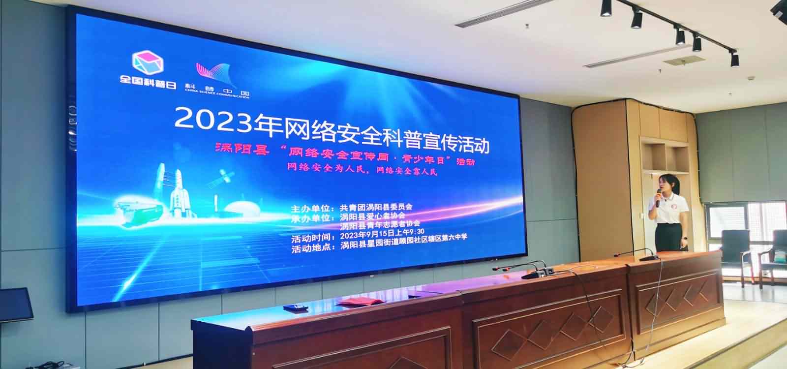涡阳：“网络安全为人民、网络安全靠人民”宣传周活动进校园