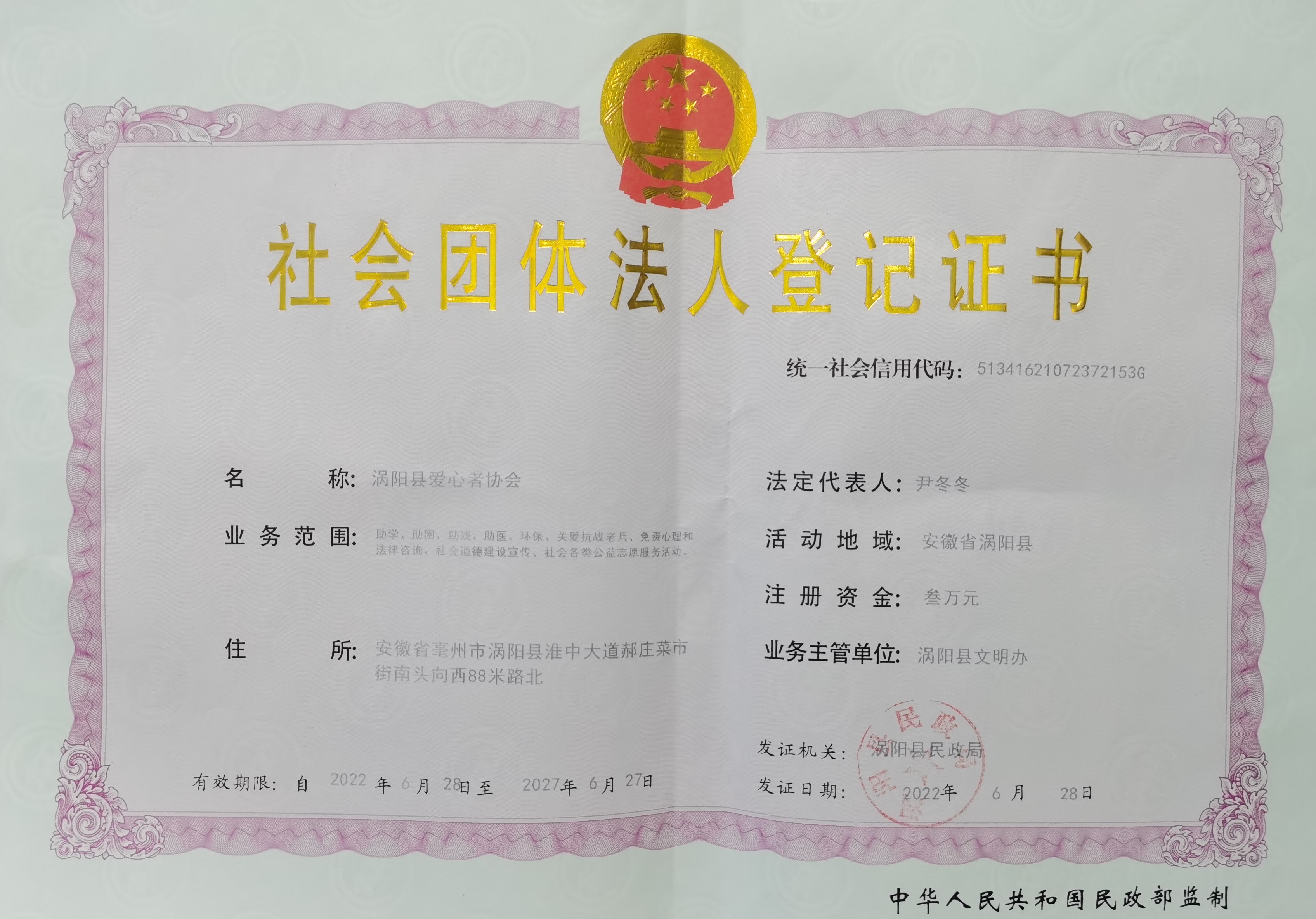 社团登记证正本.jpg