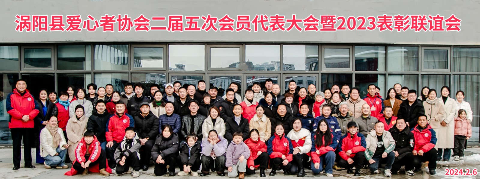 涡阳县爱心者协会二届五次代表大会合影.jpg