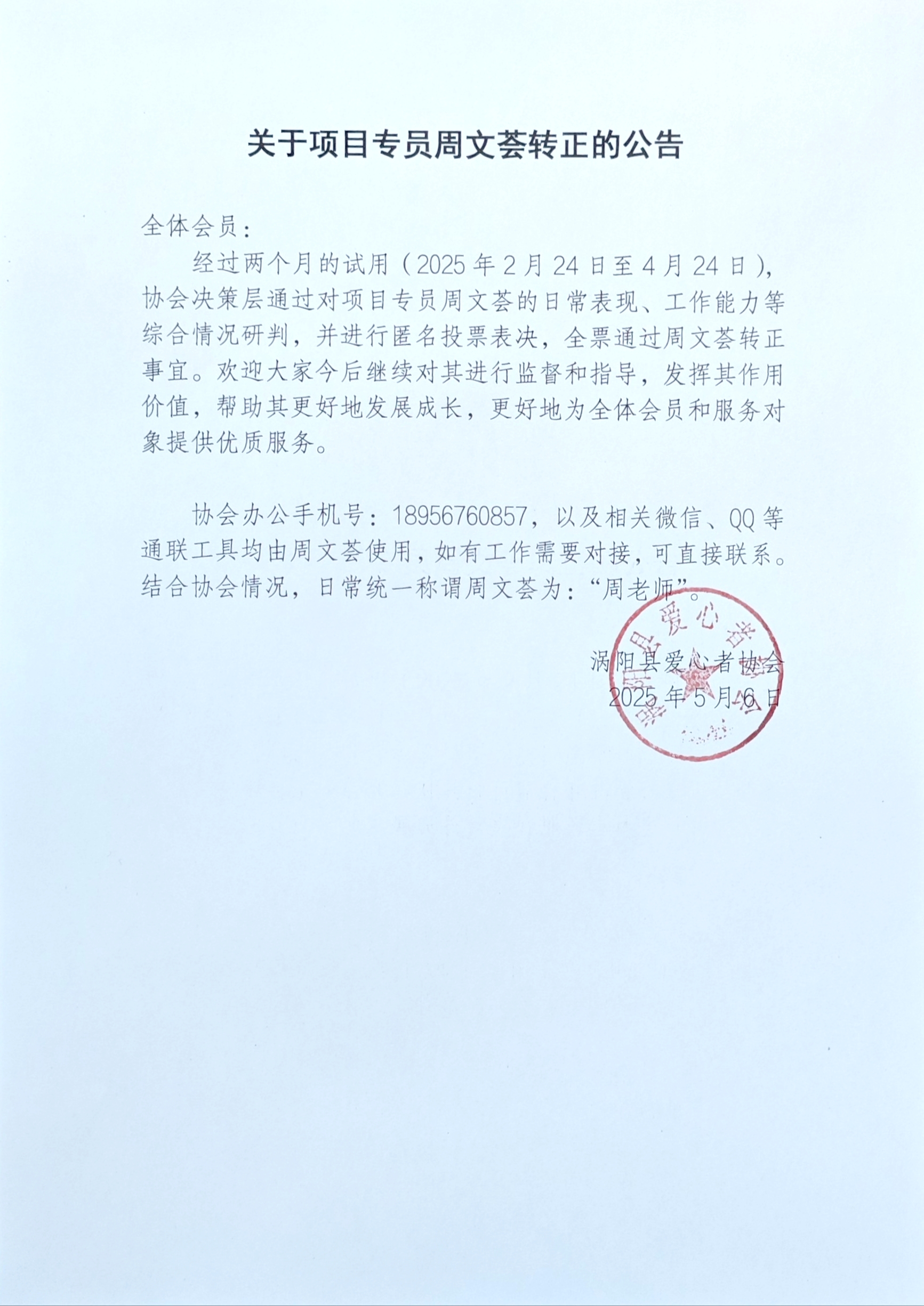 周老师转正.jpg