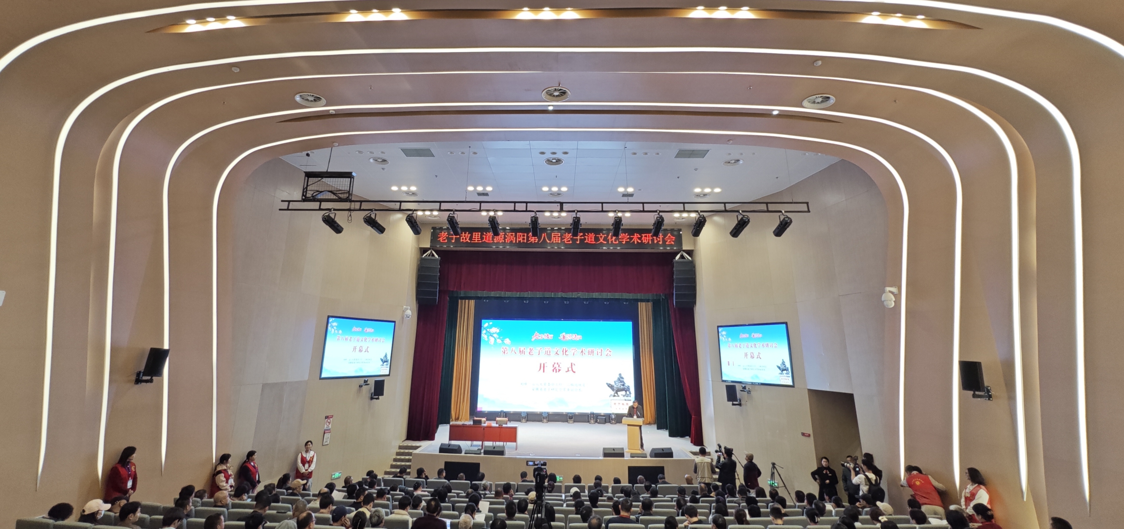 i_20260330215914387517.jpg 8第八届老子道文化学术研讨会开幕式进行中.jpg